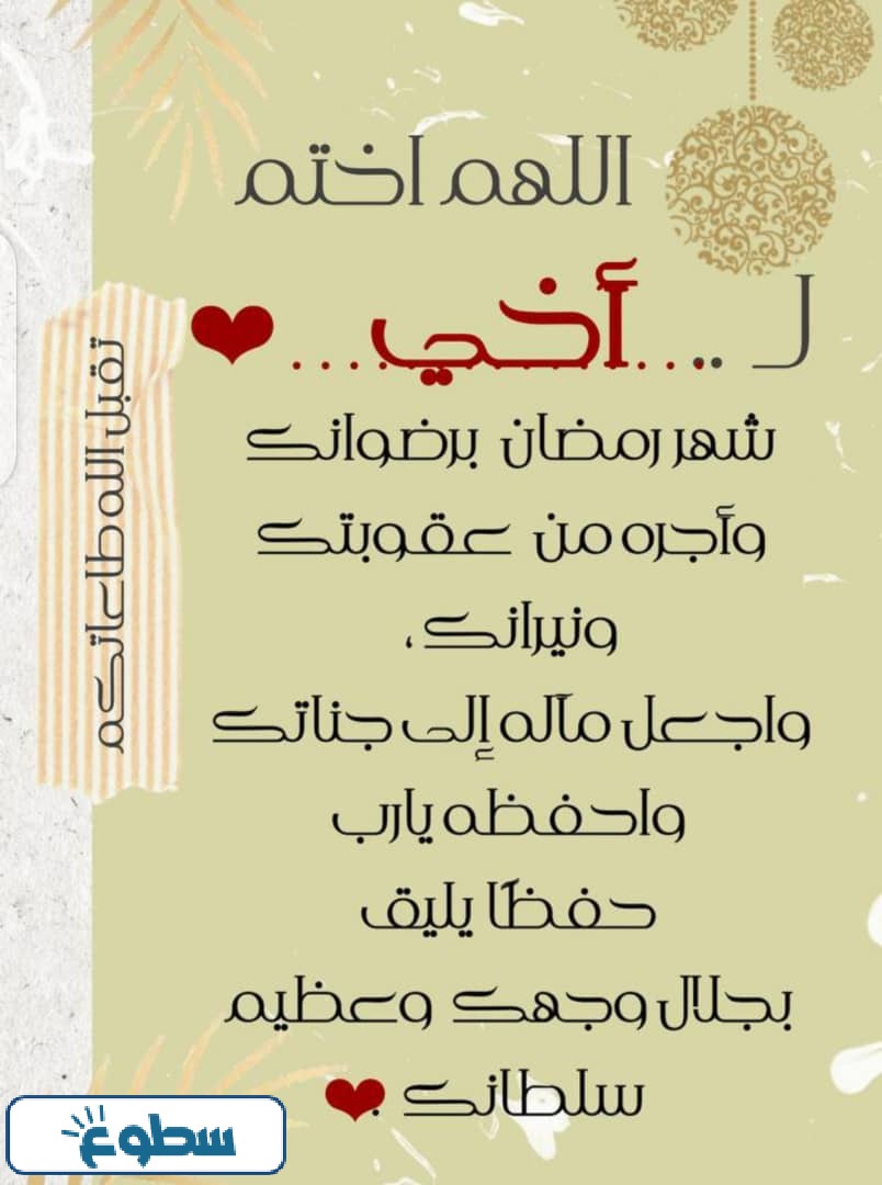 تهنئة العشر الاواخر من رمضان