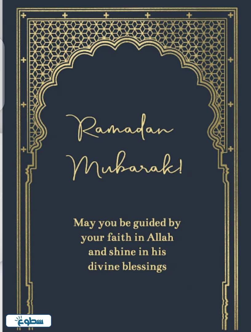 تهنئة بمناسبة شهر رمضان بالإنجليزي