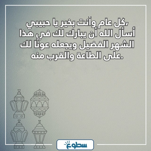 تهنئة رمضان تويتر للحبيب