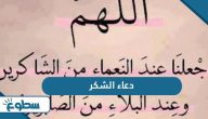 دعاء الشكر لله