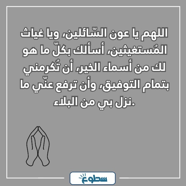 دعاء الكرب بالصور