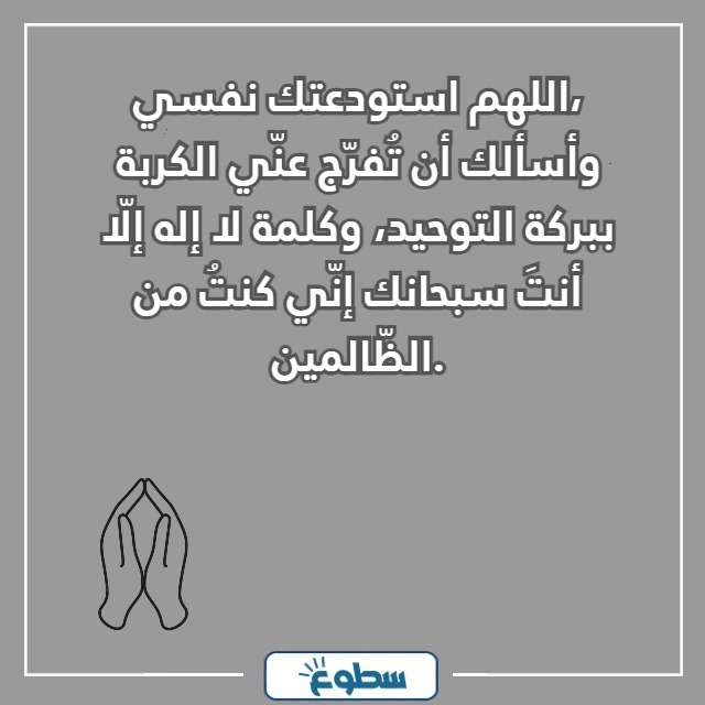 دعاء الكرب بالصور