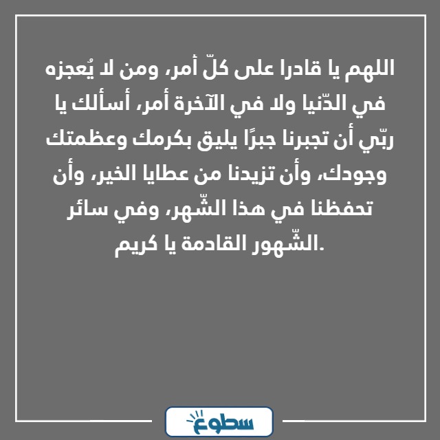 دعاء اللهم عائلتي في كل رمضان مكتوب بالصور