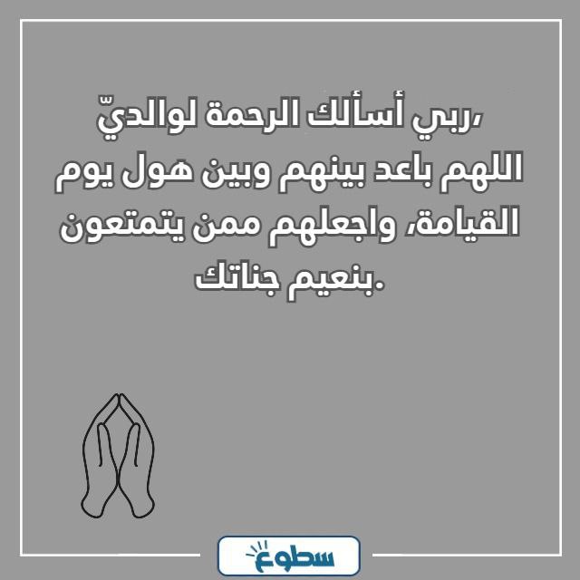 دعاء للوالدين المتوفين بالصور