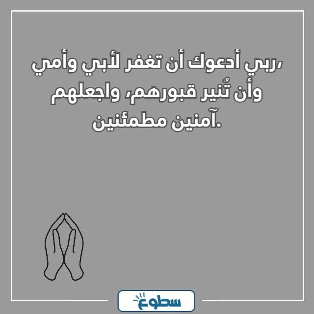 دعاء للوالدين المتوفين بالصور