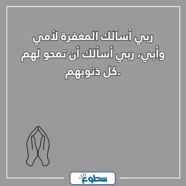 دعاء للوالدين المتوفين بالصور 