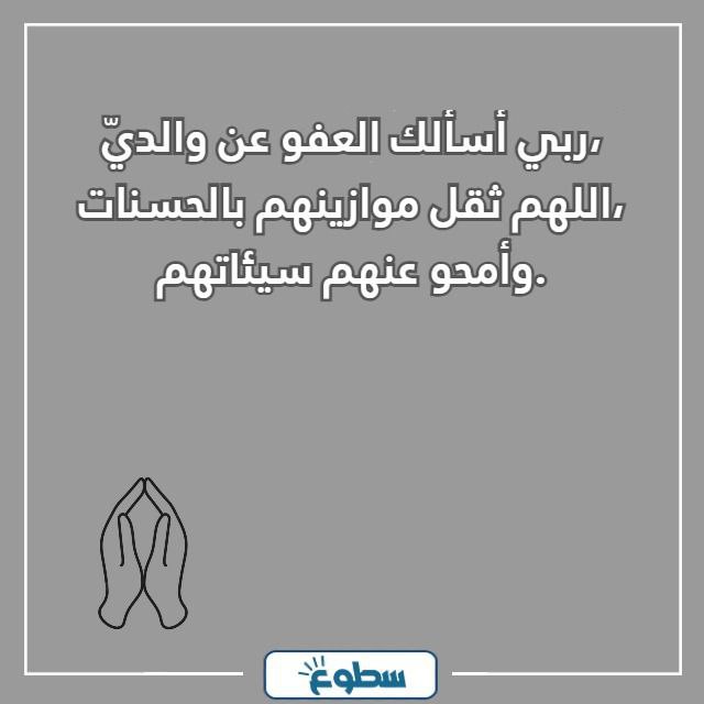 دعاء للوالدين المتوفين بالصور