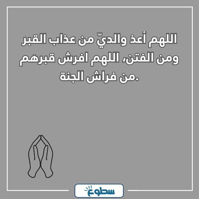 دعاء للوالدين المتوفين بالصور 