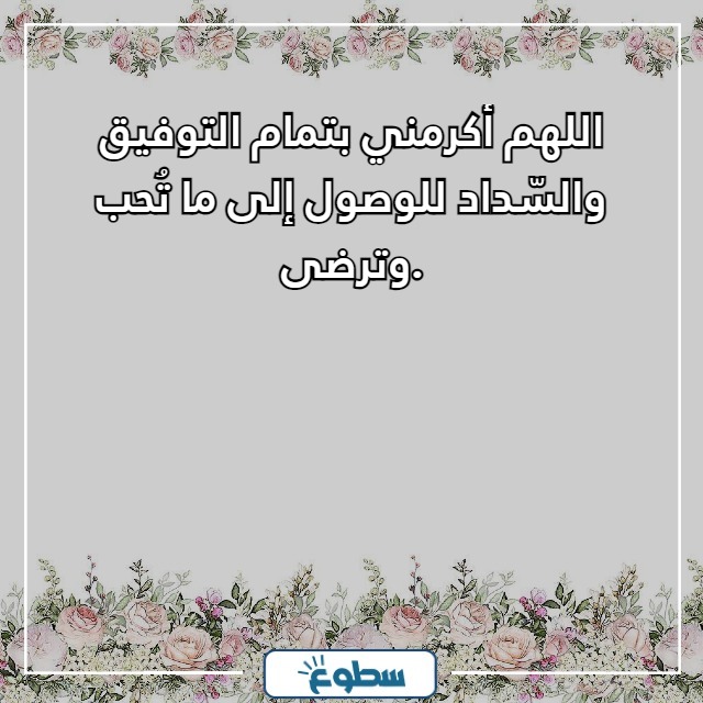 دعاء لنفسي تغير الأفضل بالصور