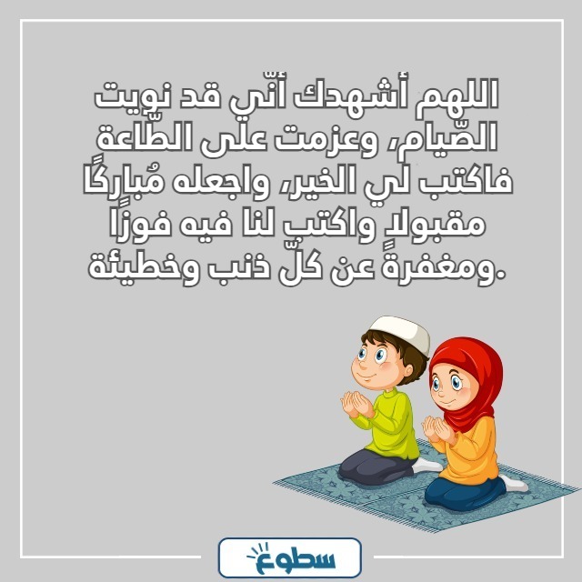 دعاء نية الصيام بالصور