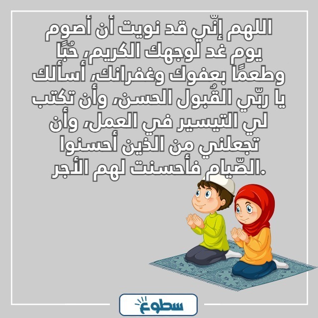 دعاء نية الصيام بالصور