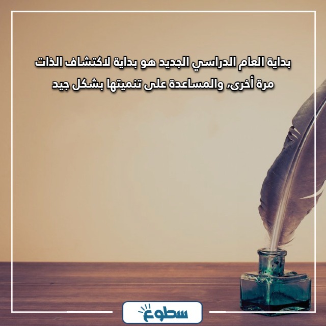 رمزيات عام دراسي جديد