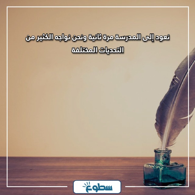 رمزيات عام دراسي جديد