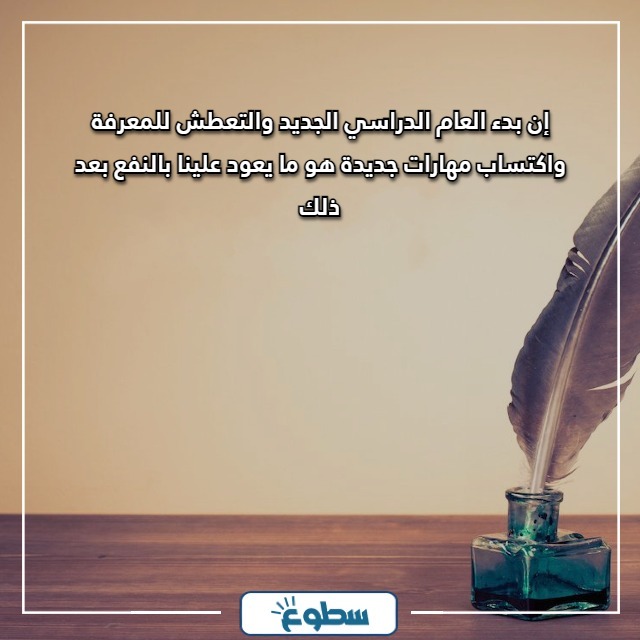 رمزيات عام دراسي جديد