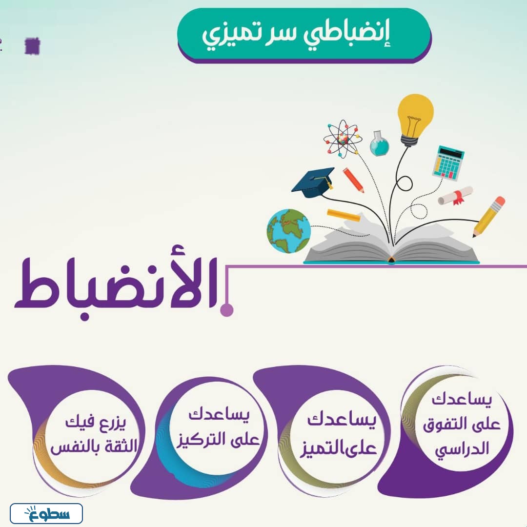 شعار الانضباط المدرسي