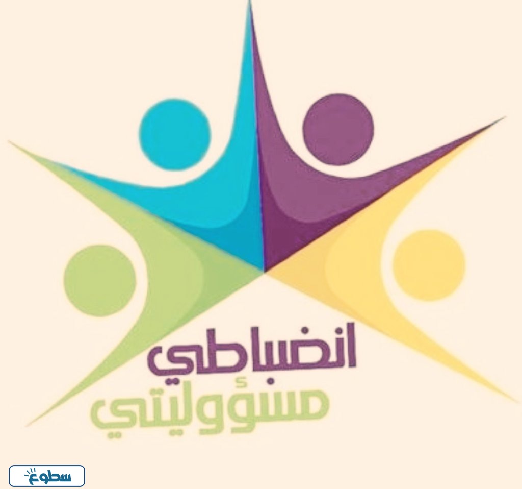 شعار الانضباط المدرسي   