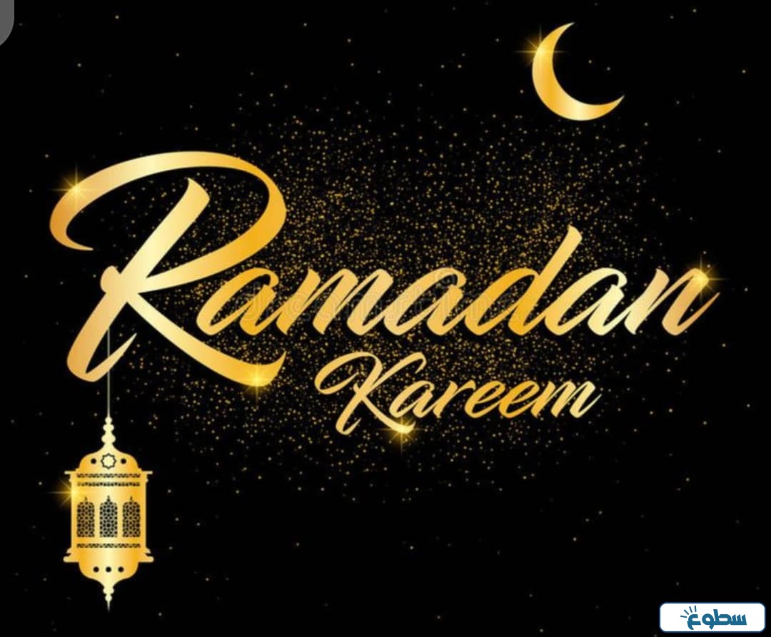 صور رمضان كريم 