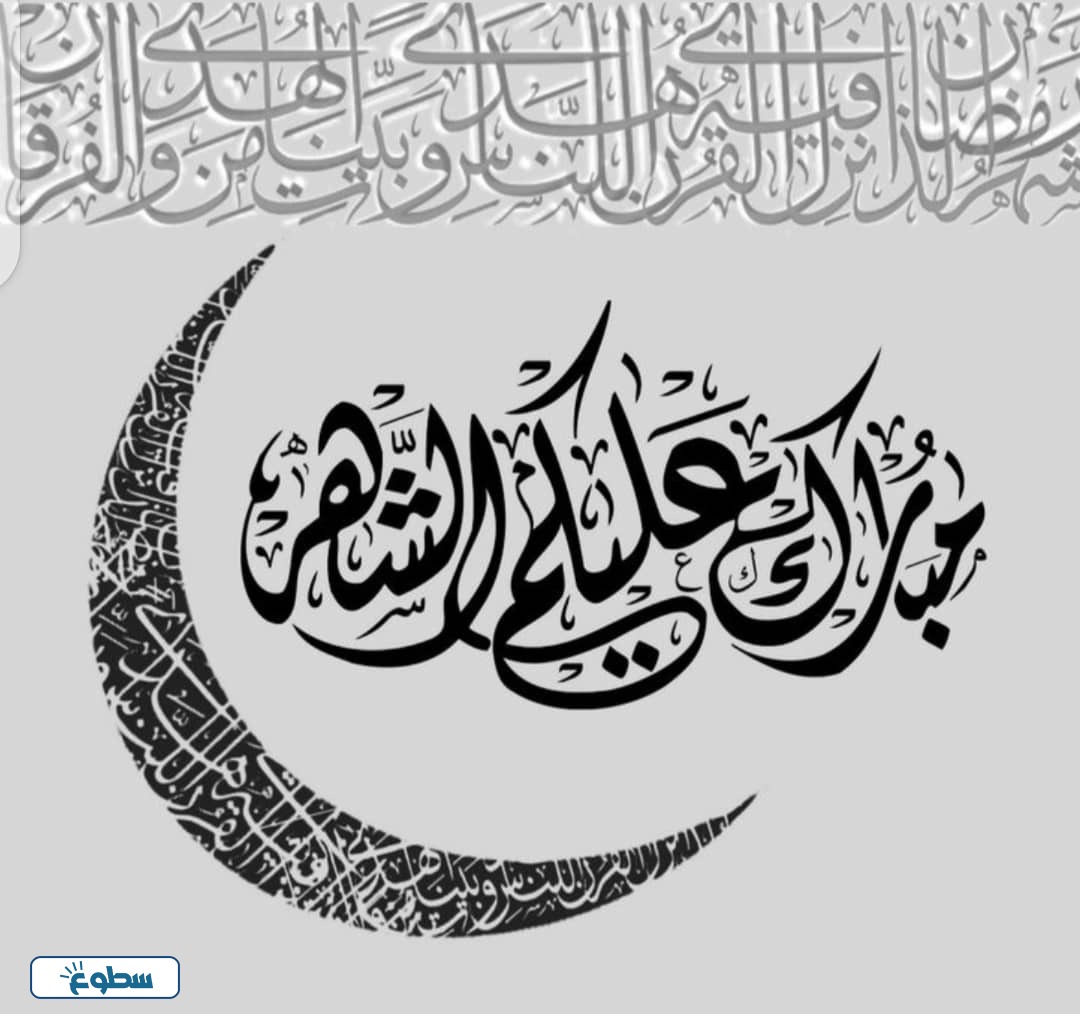 صور مبارك عليكم شهر رمضان