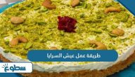 طريقة عمل عيش السرايا طريقة عمل عيش السرايا