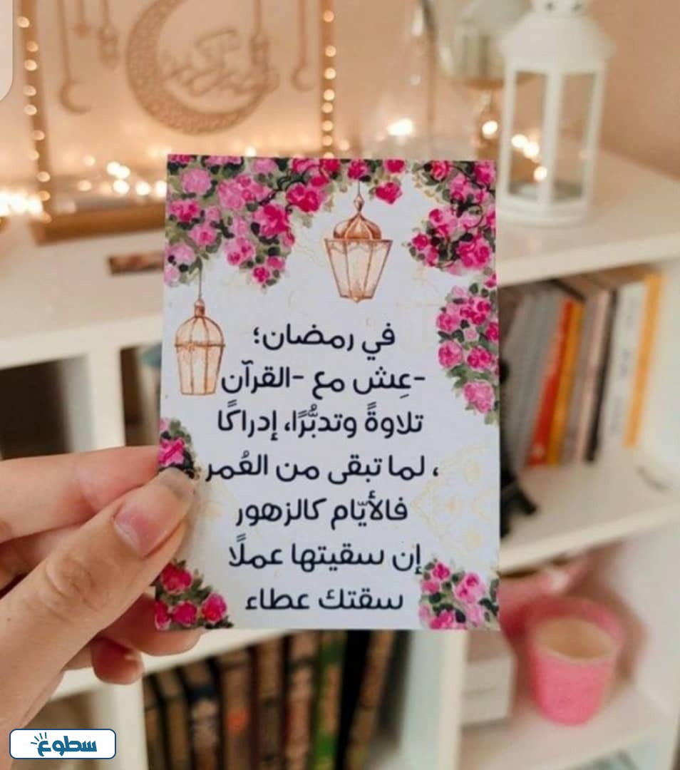 عبارات تحفيزية عن رمضان