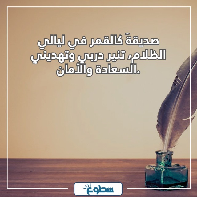 عبارات جميلة لصديقتي