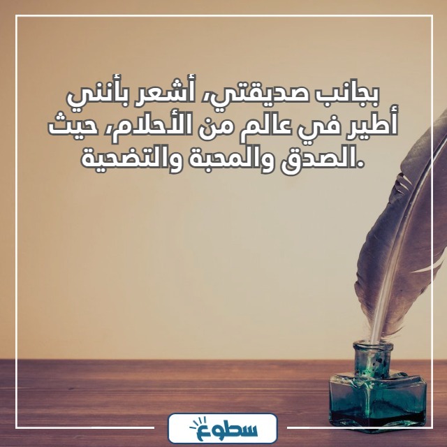 عبارات جميلة لصديقتي