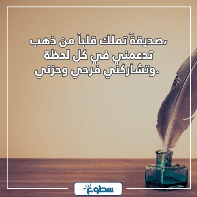 عبارات جميلة لصديقتي