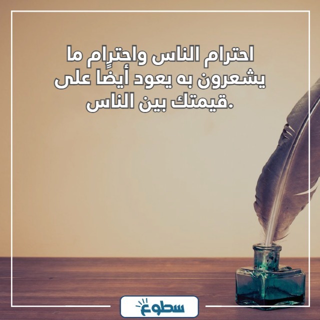 عبارات عن الاحترام