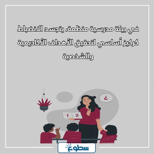 عبارات عن الانضباط المدرسي   