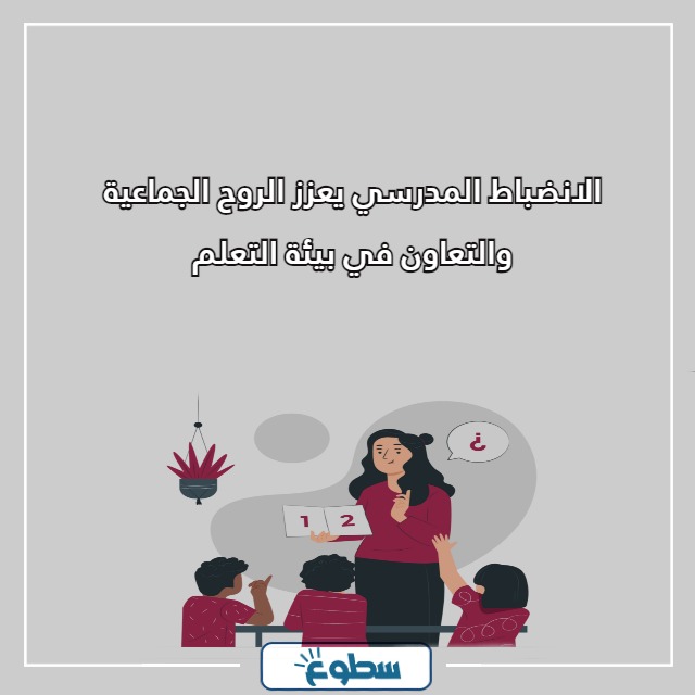 عبارات عن الانضباط المدرسي   