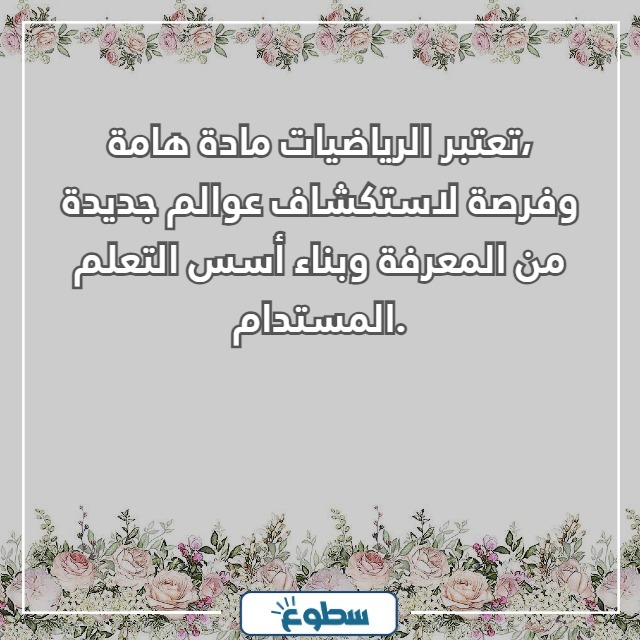 عبارات عن الرياضيات