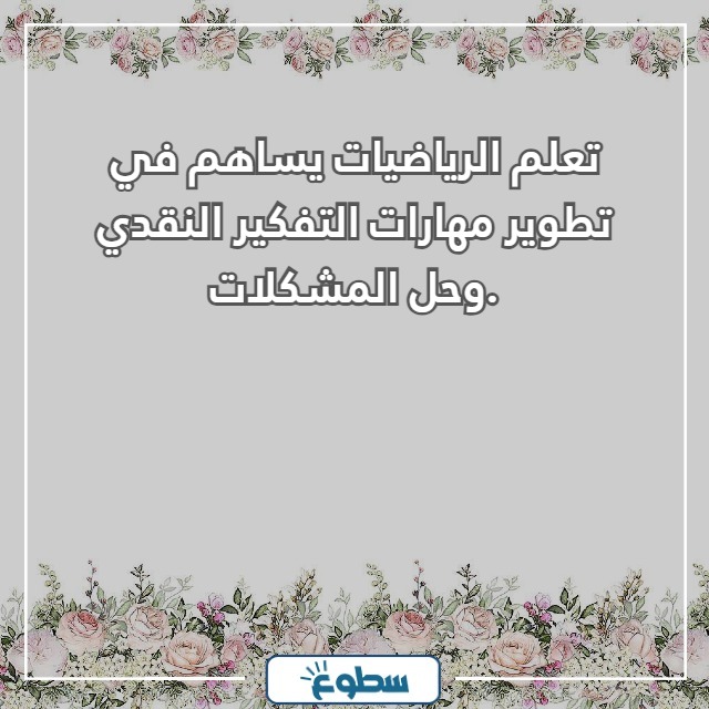 عبارات عن الرياضيات