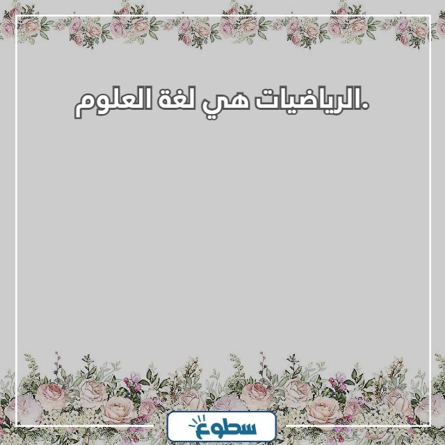 عبارات عن الرياضيات