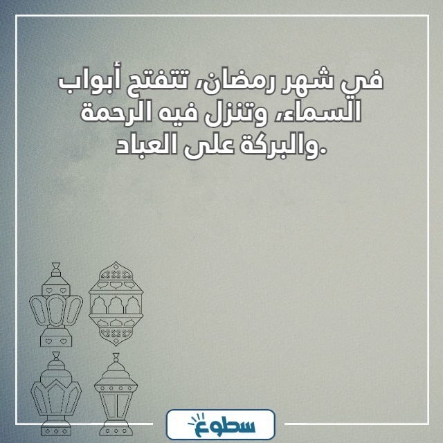 عبارات عن رمضان