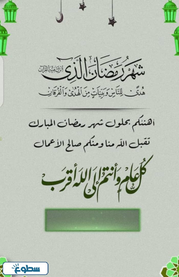 كل عام وانتم بخير رمضان كريم تويتر