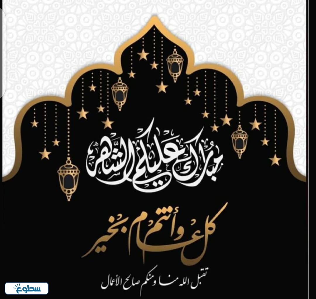 كل عام وانتم بخير رمضان كريم تويتر