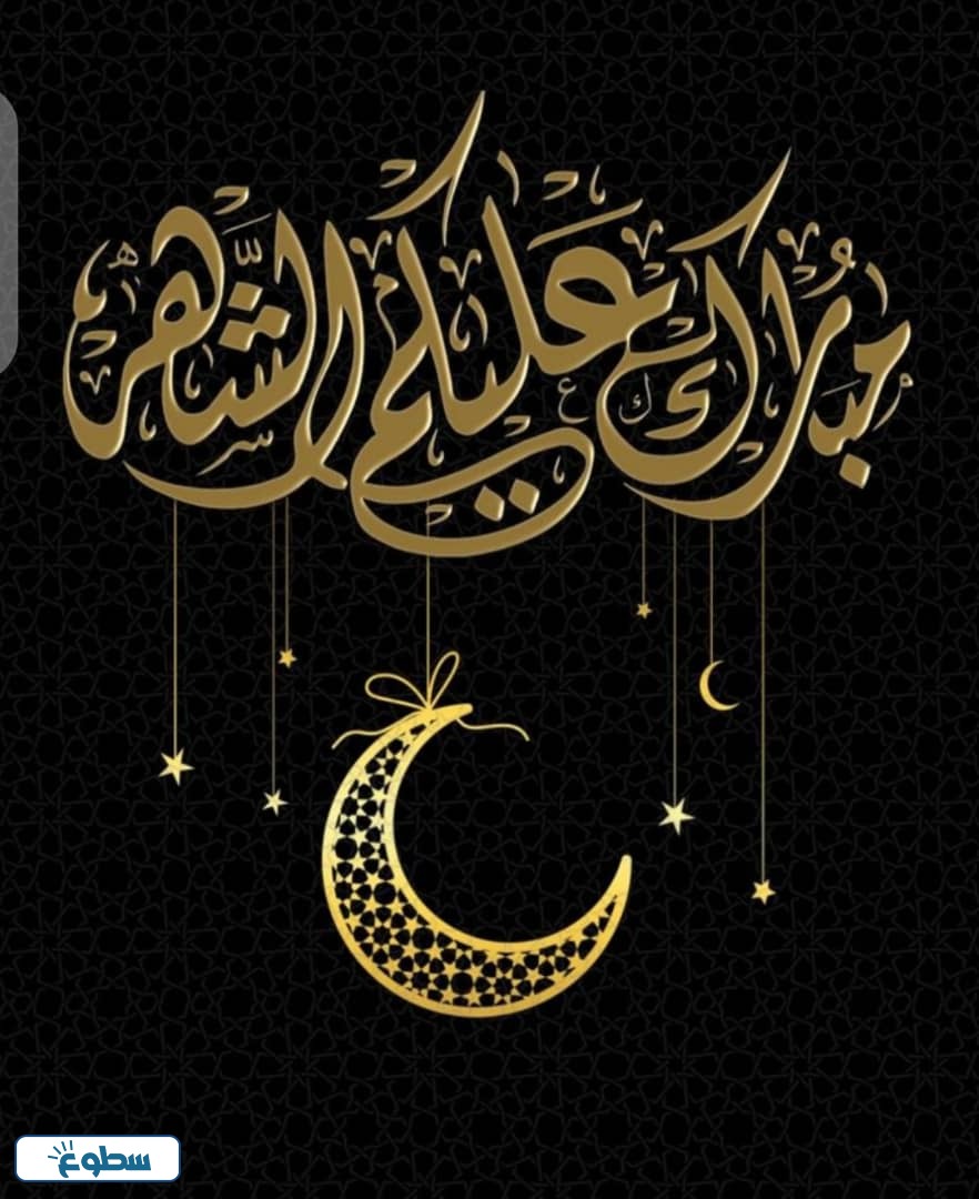 كل عام وانتم بخير رمضان كريم مزخرفة