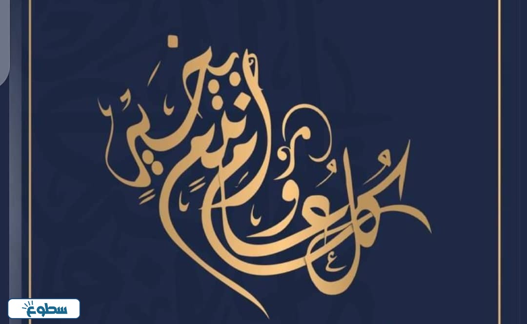 كل عام وانتم بخير رمضان كريم