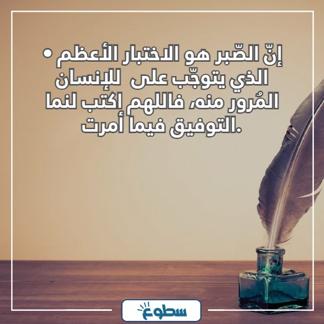 كلام عن الصبر بالصور