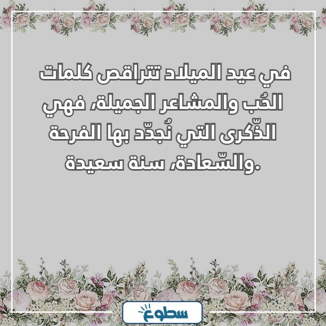 كلام عن عيد الميلاد بالصور
