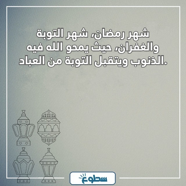 كلام من ذهب عن رمضان