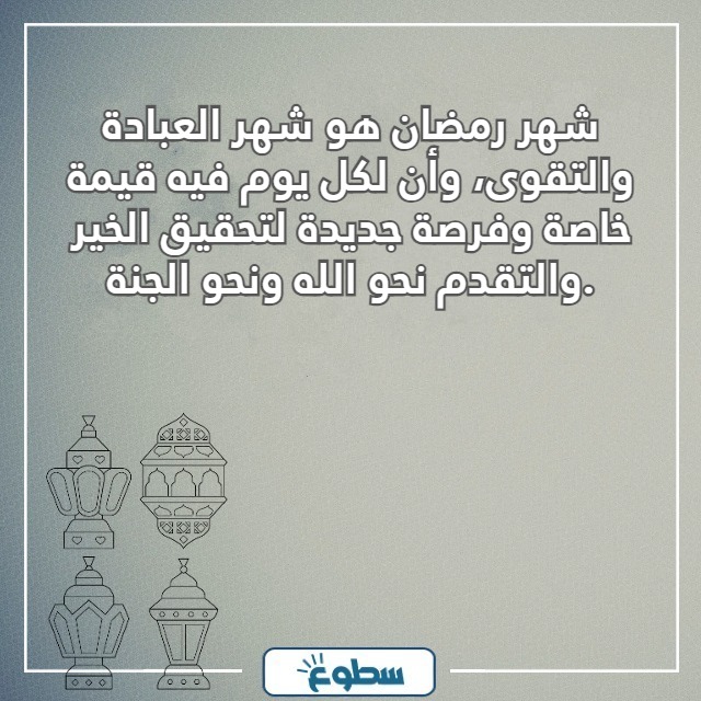 كلام من ذهب عن رمضان