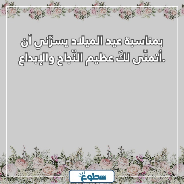 كلمات عيد ميلاد بالصور 