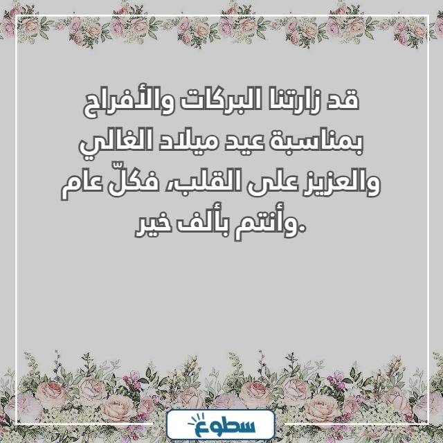 كلمات عيد ميلاد بالصور 