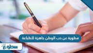 مطوية عن حب الوطن جاهزة للطباعة