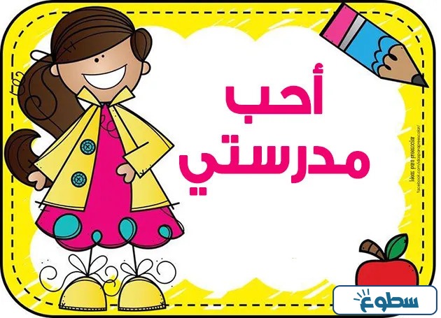 بطاقات تعزيز السلوك الايجابي