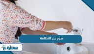 صور عن النظافة صور عن النظافة