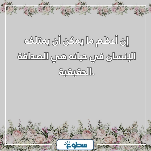 عبارات عن الصداقة قصيرة