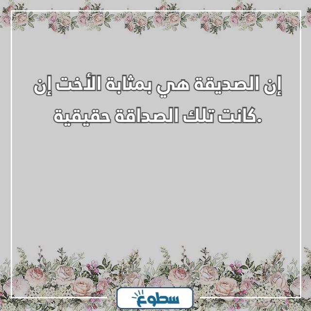 عبارات عن الصداقة للبنات