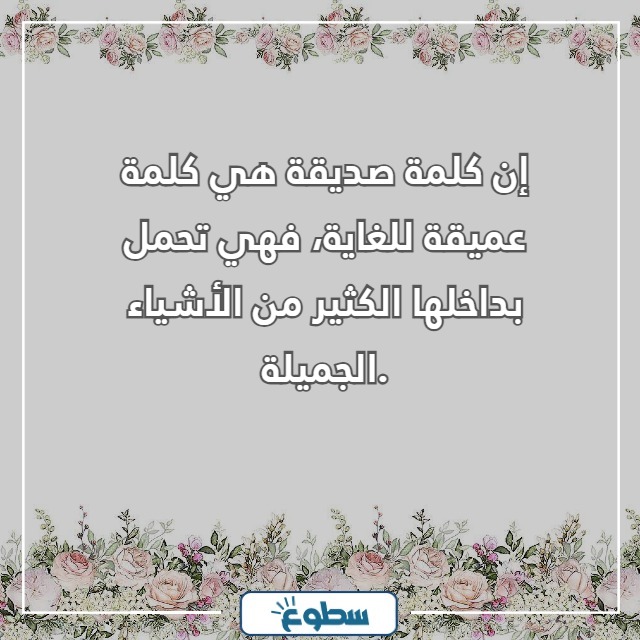 عبارات عن الصداقة للبنات
